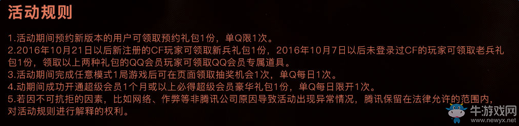 《cf》火線變革計劃第三章活動 領取cfVIP