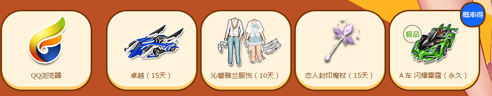 《QQ飛車》沒有妹子怪我咯 送你A車再努力