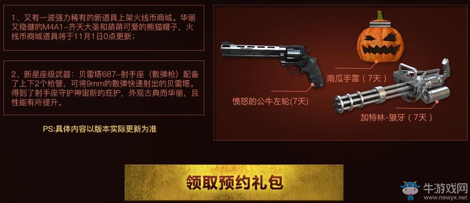 《cf》火線變革計劃第三章活動 領取cfVIP