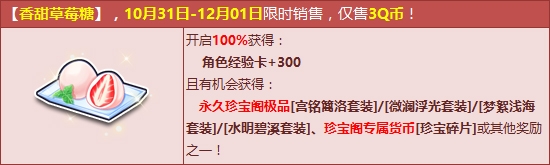 《QQ飛車》香甜草莓糖 輕甜蜜語系列強勢來襲！