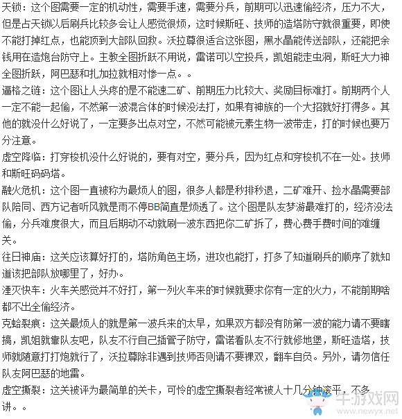 《星際爭霸2》合作模式各英雄科技兵種搭配攻略