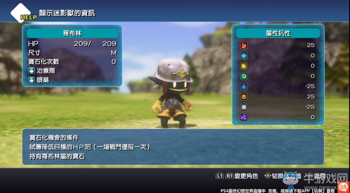 《最終幻想世界》迷宮怪物攻略