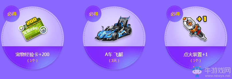 《QQ飛車》紫鉆狂歡一起嗨