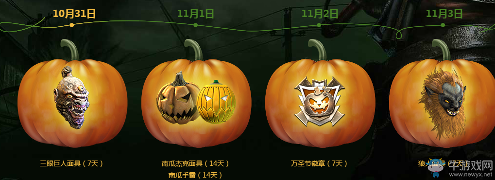 《使命召喚OL》萬圣節鬼臉狂歡 全民福利登陸即送