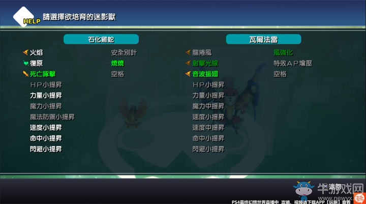 《最終幻想世界》迷影獸收集圖文攻略