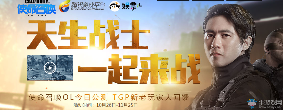 《使命召喚OL》天生戰士 一起來戰