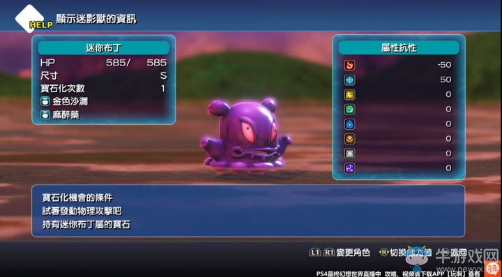 《最終幻想世界》迷宮怪物攻略