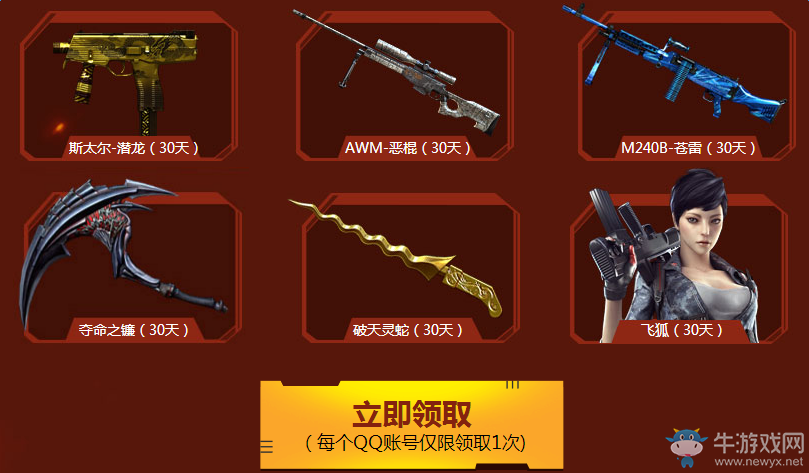 cf神槍節11月送槍給你戰 各大平臺網址匯總