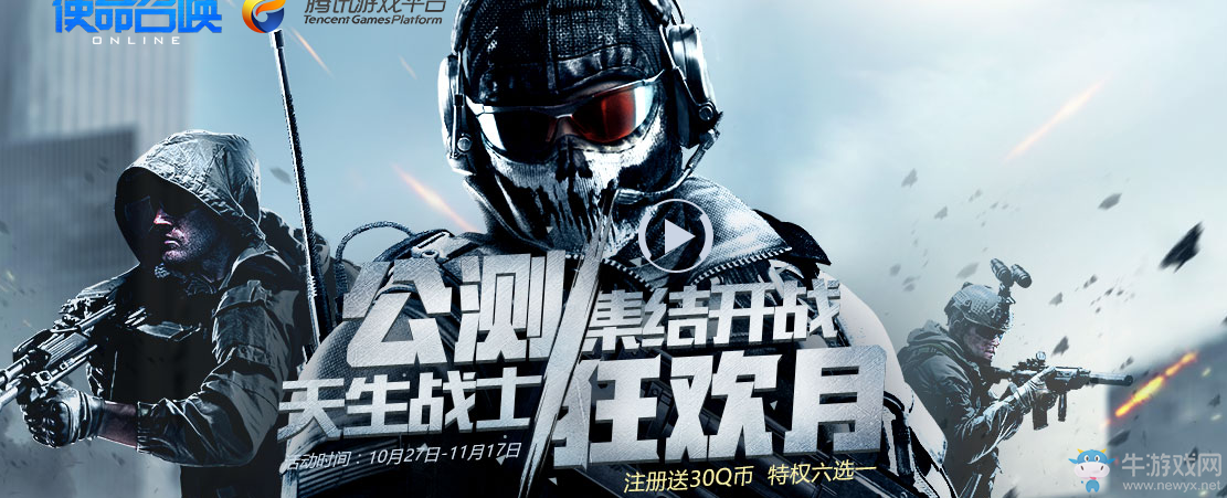 《使命召喚OL》公測狂歡月 天生戰士集結開戰