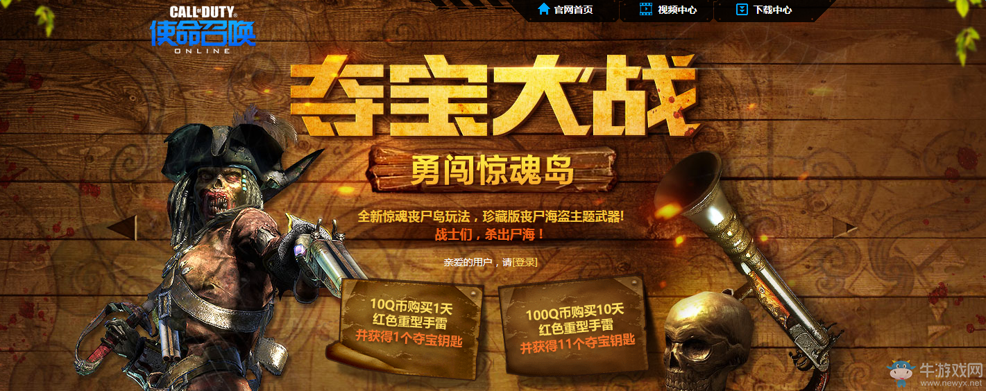 《使命召喚OL》奪寶大戰勇闖驚魂島 10元必中永久
