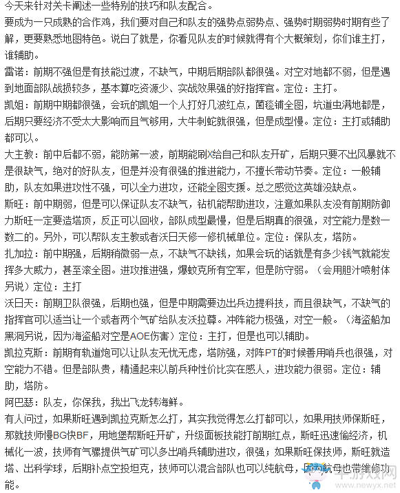 《星際爭霸2》合作模式各英雄科技兵種搭配攻略