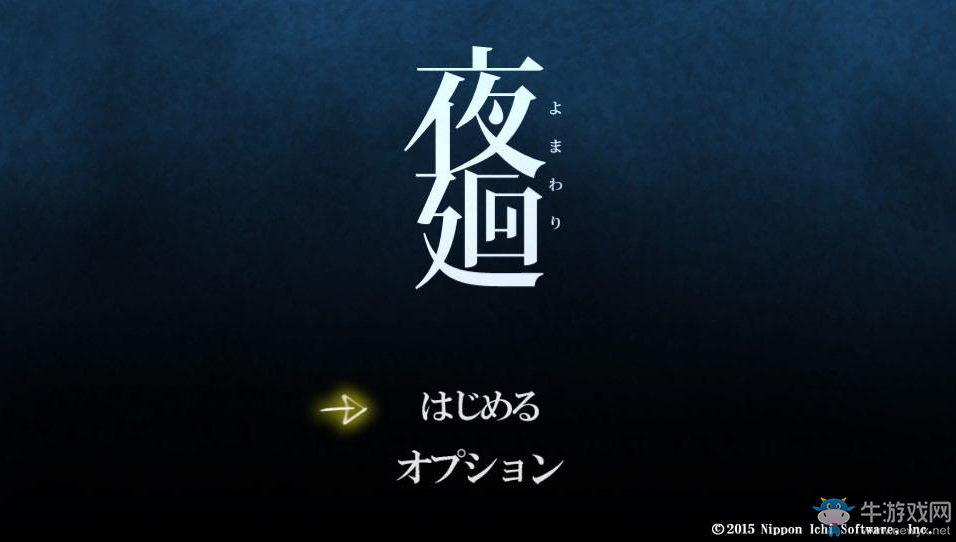 《夜廻》全劇情流程收集通關(guān)攻略