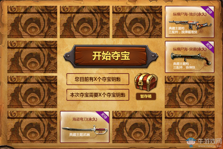 《使命召喚OL》奪寶大戰勇闖驚魂島 10元必中永久