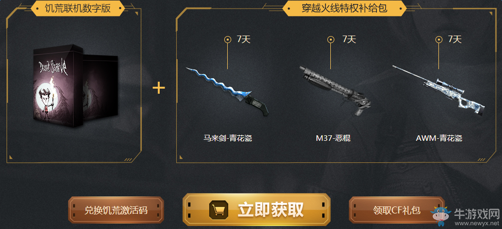 《穿越火線》挑戰饑荒 領取超級大禮包