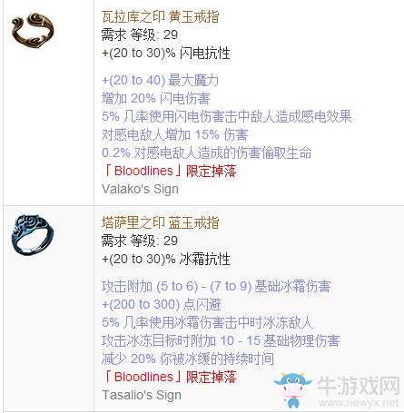 《流放之路》傳奇裝備之戒指（特定掉落）