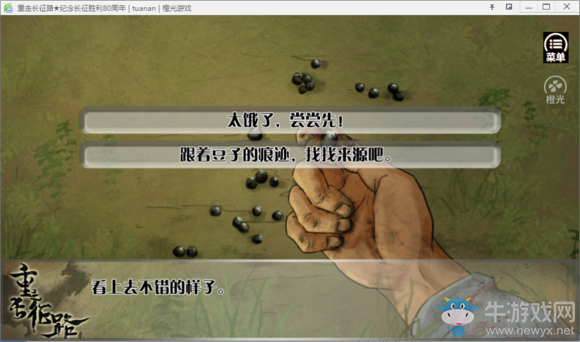 《重走長征路》全結(jié)局達成流程攻略