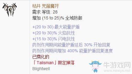 《流放之路》傳奇裝備之護身符（特定掉落）