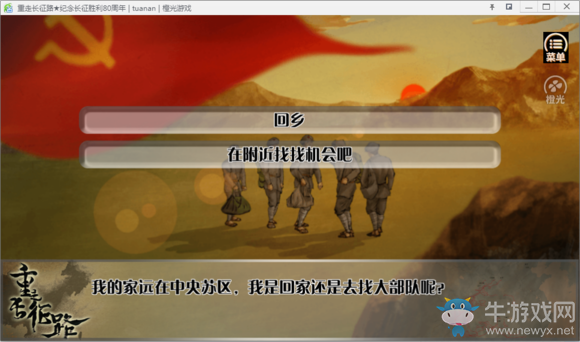 《重走長(zhǎng)征路》全結(jié)局達(dá)成流程攻略