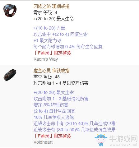 《流放之路》傳奇裝備之戒指（特定掉落）
