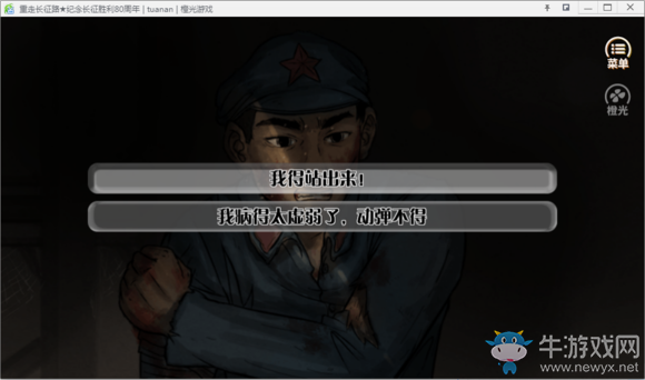 《重走長征路》全結(jié)局達(dá)成流程攻略