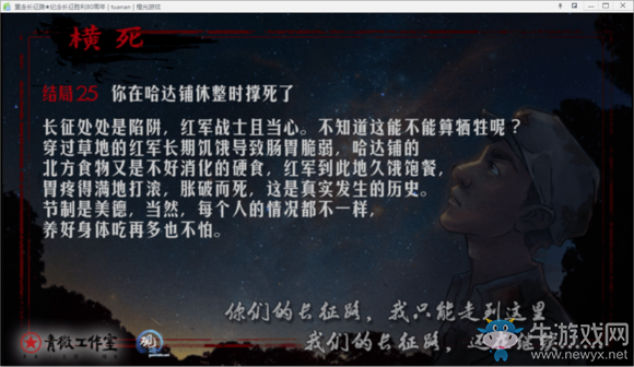 《重走長征路》全結局達成流程攻略