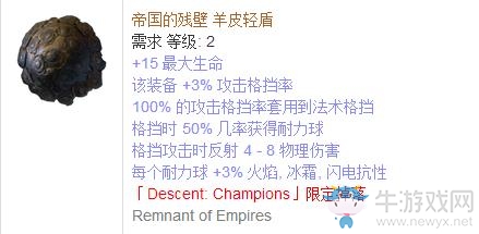 《流放之路》傳奇裝備之盾牌（特定掉落）