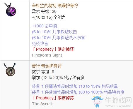 《流放之路》傳奇裝備之護身符（特定掉落）