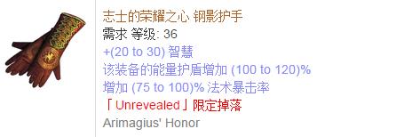 《流放之路》傳奇裝備之手套（特定掉落）