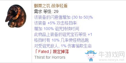 《流放之路》傳奇裝備之盾牌（特定掉落）