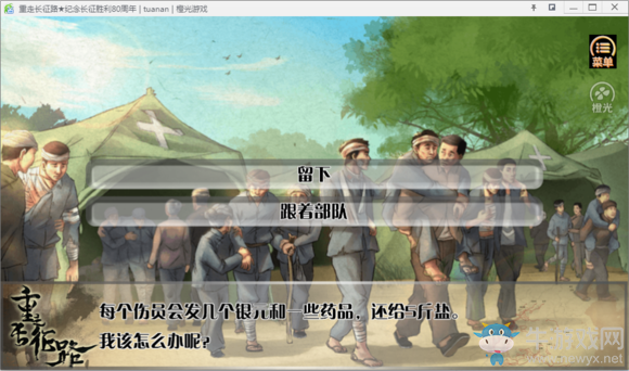 《重走長征路》全結局達成流程攻略