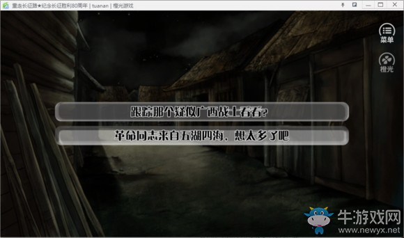 《重走長征路》全結局達成流程攻略