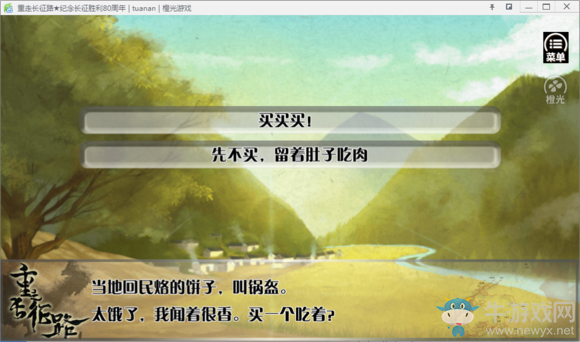 《重走長征路》全結局達成流程攻略