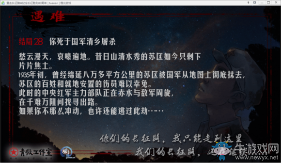 《重走長征路》全結局達成流程攻略