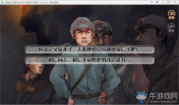 《重走長征路》全結(jié)局達(dá)成流程攻略