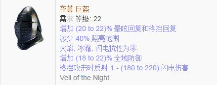 《流放之路》傳奇裝備之帽子（普通掉落）