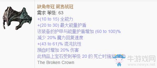 《流放之路》傳奇裝備之帽子（普通掉落）
