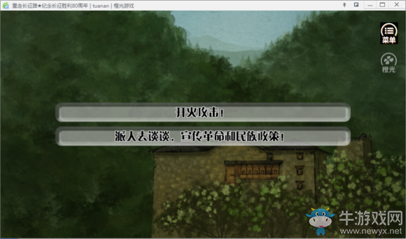 《重走長征路》全結(jié)局達成流程攻略