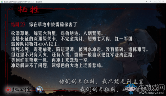 《重走長征路》全結(jié)局達成流程攻略