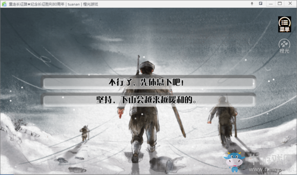 《重走長征路》全結局達成流程攻略