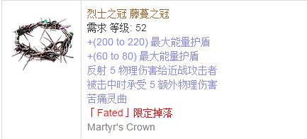 《流放之路》傳奇裝備之帽子（特定掉落）