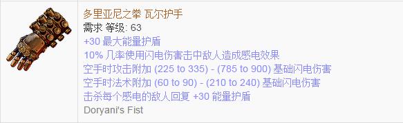 《流放之路》傳奇裝備之手套（普通掉落）