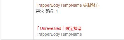 《流放之路》傳奇裝備之胸甲（特定掉落）