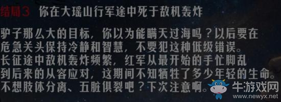 《重走長征路》全劇情全結局圖文攻略