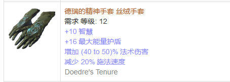 《流放之路》傳奇裝備之手套（普通掉落）