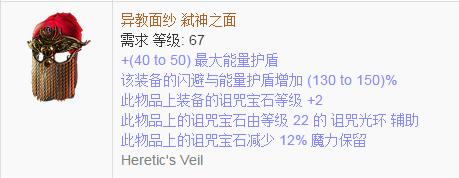 《流放之路》傳奇裝備之帽子（普通掉落）