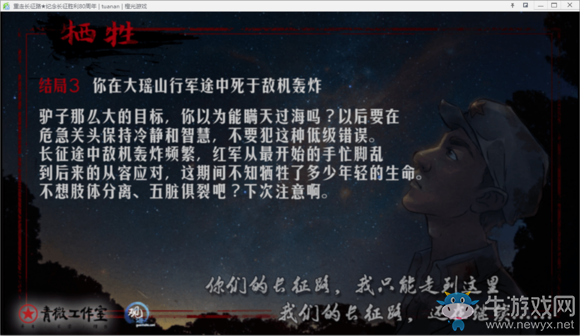 《重走長征路》全結(jié)局達(dá)成流程攻略