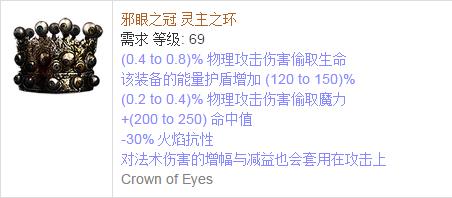 《流放之路》傳奇裝備之帽子（普通掉落）