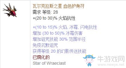 《流放之路》傳奇裝備之護身符（普通掉落）