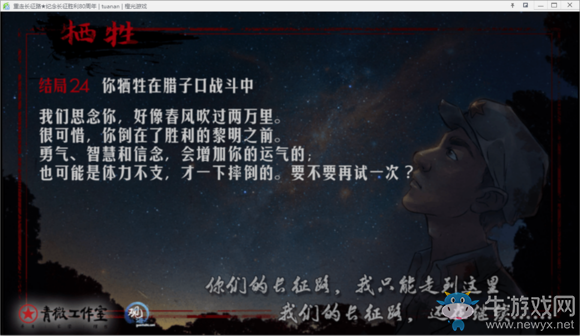 《重走長(zhǎng)征路》全結(jié)局達(dá)成流程攻略