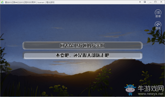 《重走長征路》全結局達成流程攻略